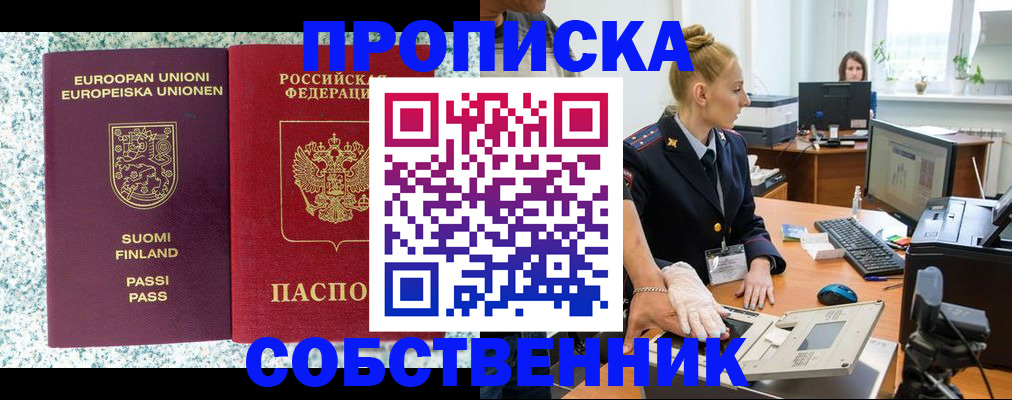 прописка 2025 в Подпорожье